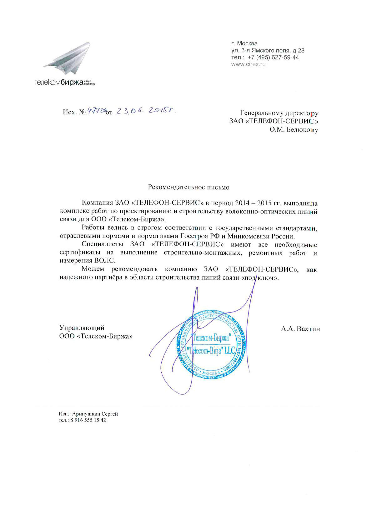ООО «Телеком-Биржа»
