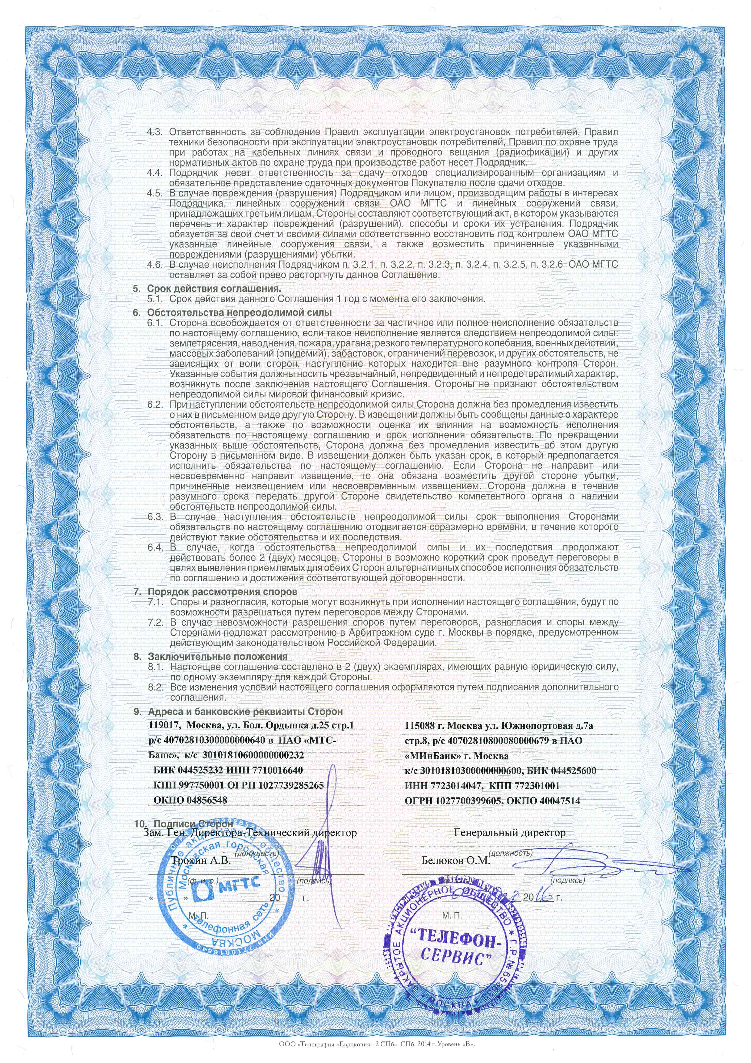 Сторона 2